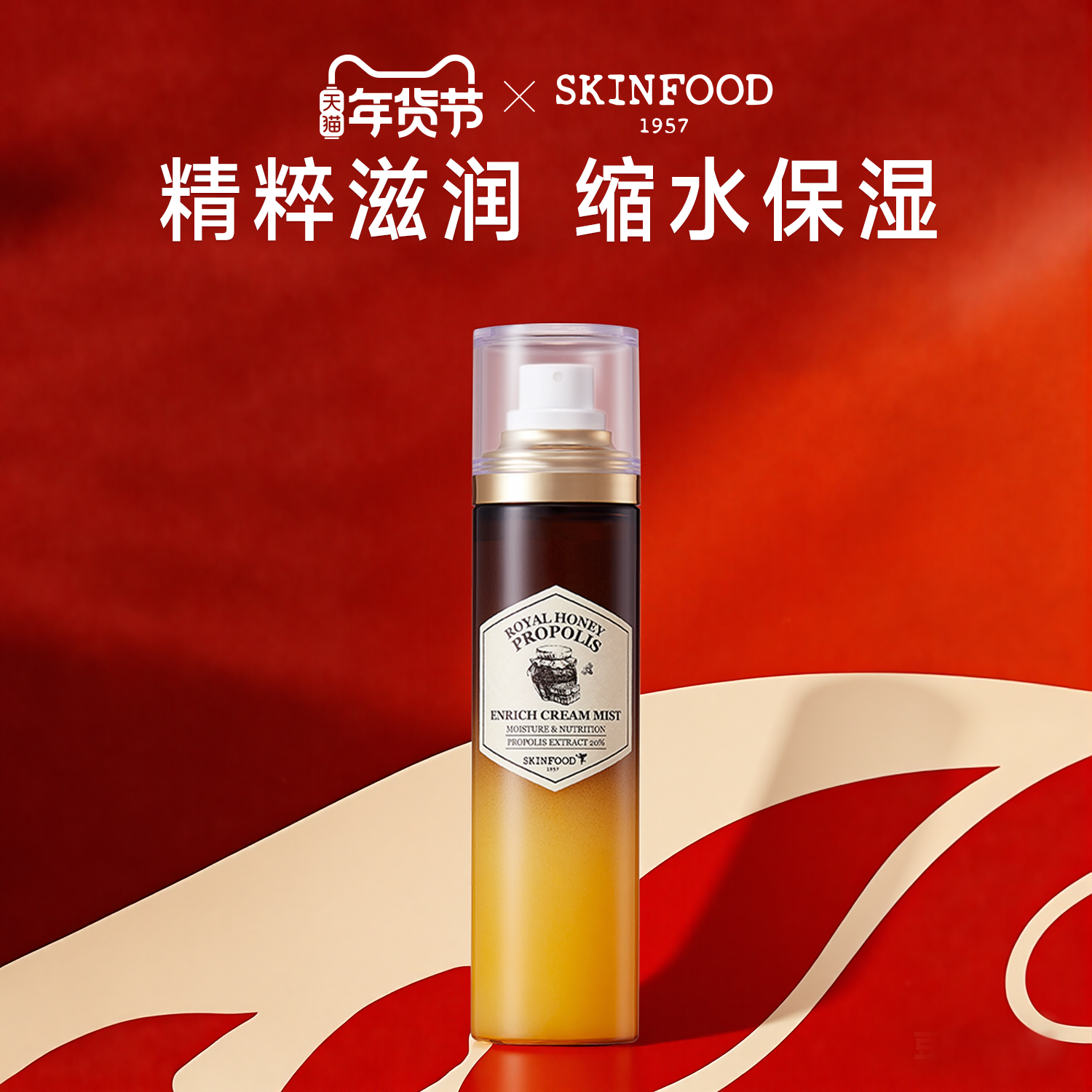Skin Food/思亲肤皇家蜂蜜蜂胶滋养乳霜喷雾120ml 脸部补水爽肤水