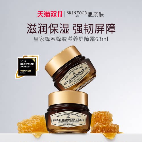 思亲肤皇家蜂蜜蜂胶滋养屏障霜