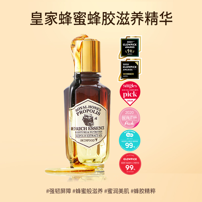 思亲肤皇家蜂蜜蜂胶滋养精华50ml