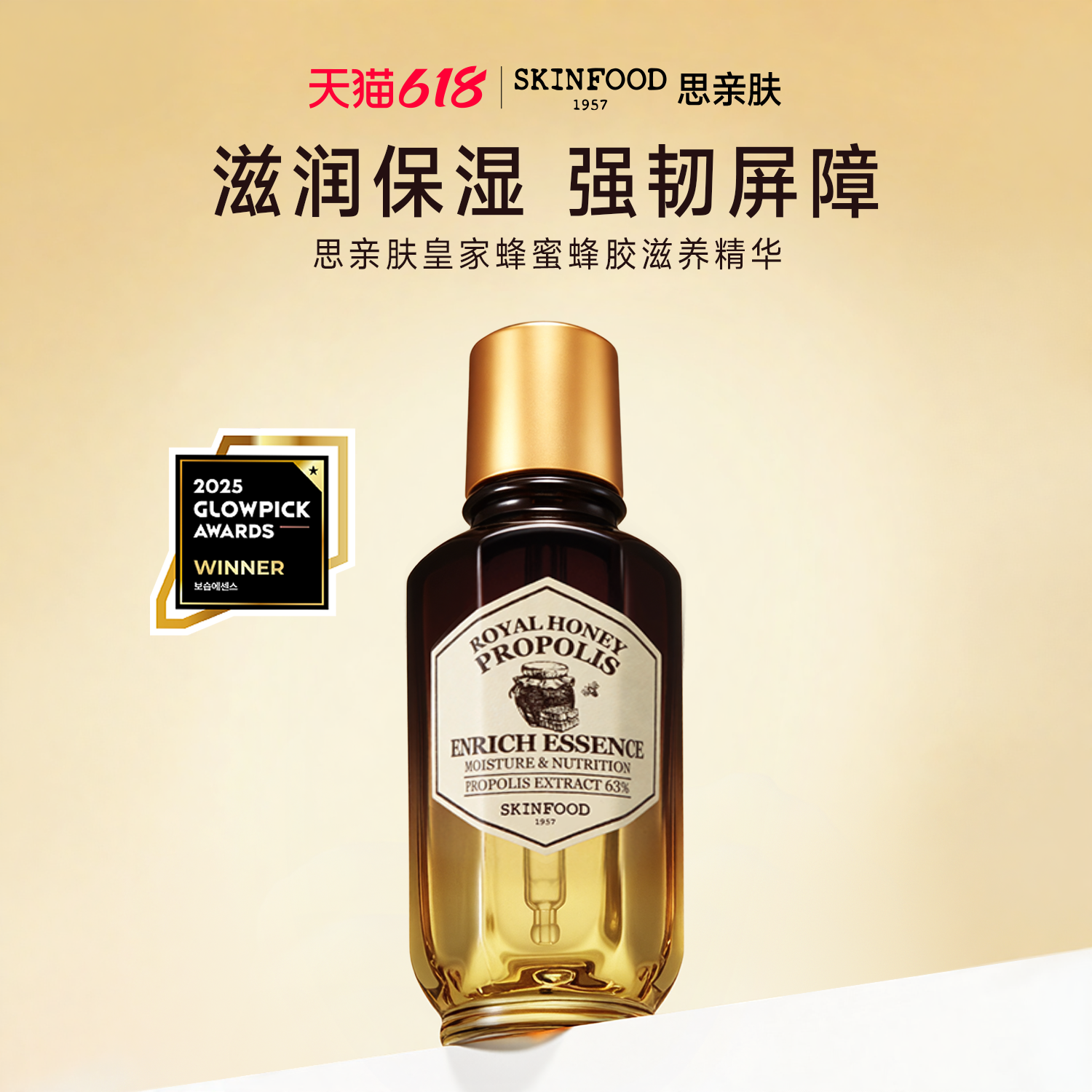 Skin Food/思亲肤皇家蜂蜜蜂胶滋养精华50ml修护保湿官方正品