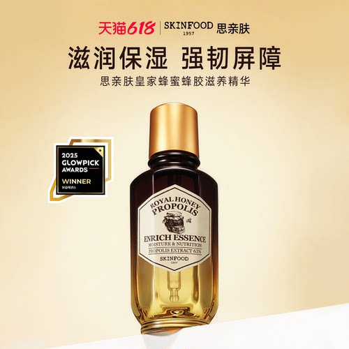 思亲肤皇家蜂蜜蜂胶滋养精华50ml
