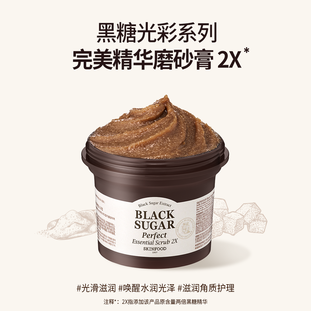 Skin Food/思亲肤黑糖完美精华磨砂膏100g深层清洁去角质韩国进口