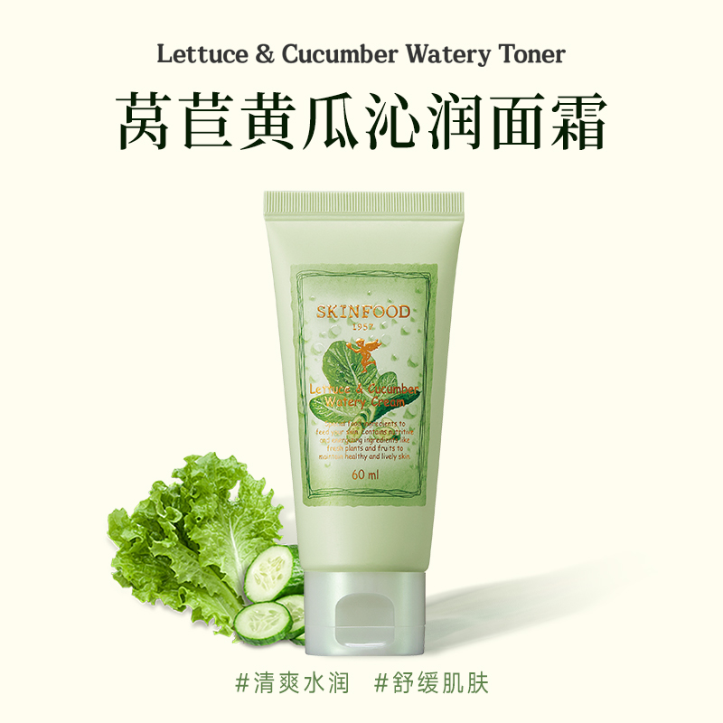 Skin Food思亲肤莴苣黄瓜沁润面霜60ml补水滋润保湿韩国进口正品