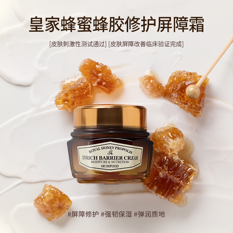 思亲肤皇家蜂蜜蜂胶滋养屏障霜