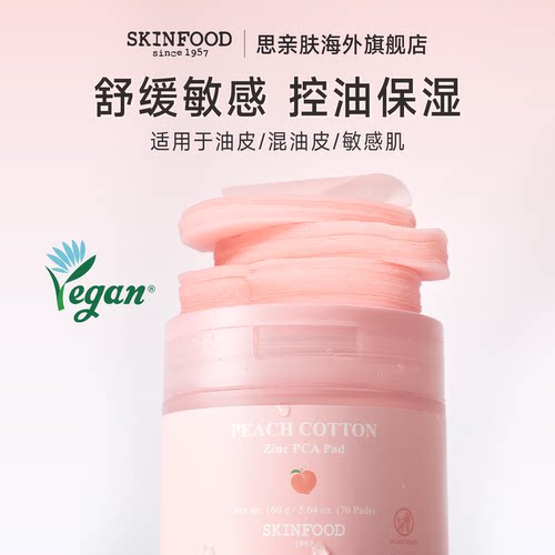 思亲肤蜜桃PCA锌控油棉片