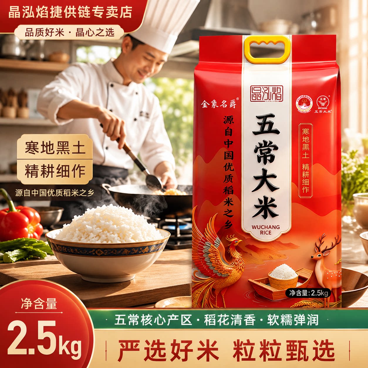 晶泓焰五常大米产地直供香浓