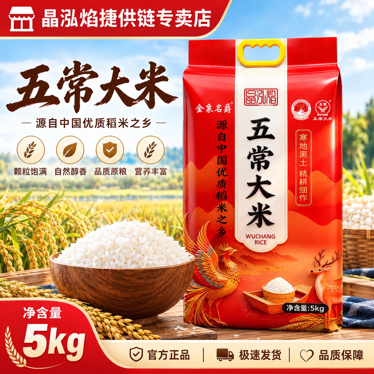晶泓焰五常大米10斤装饱满