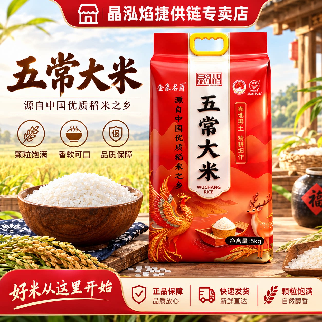 晶泓焰五常大米2.5kg醇香饱满