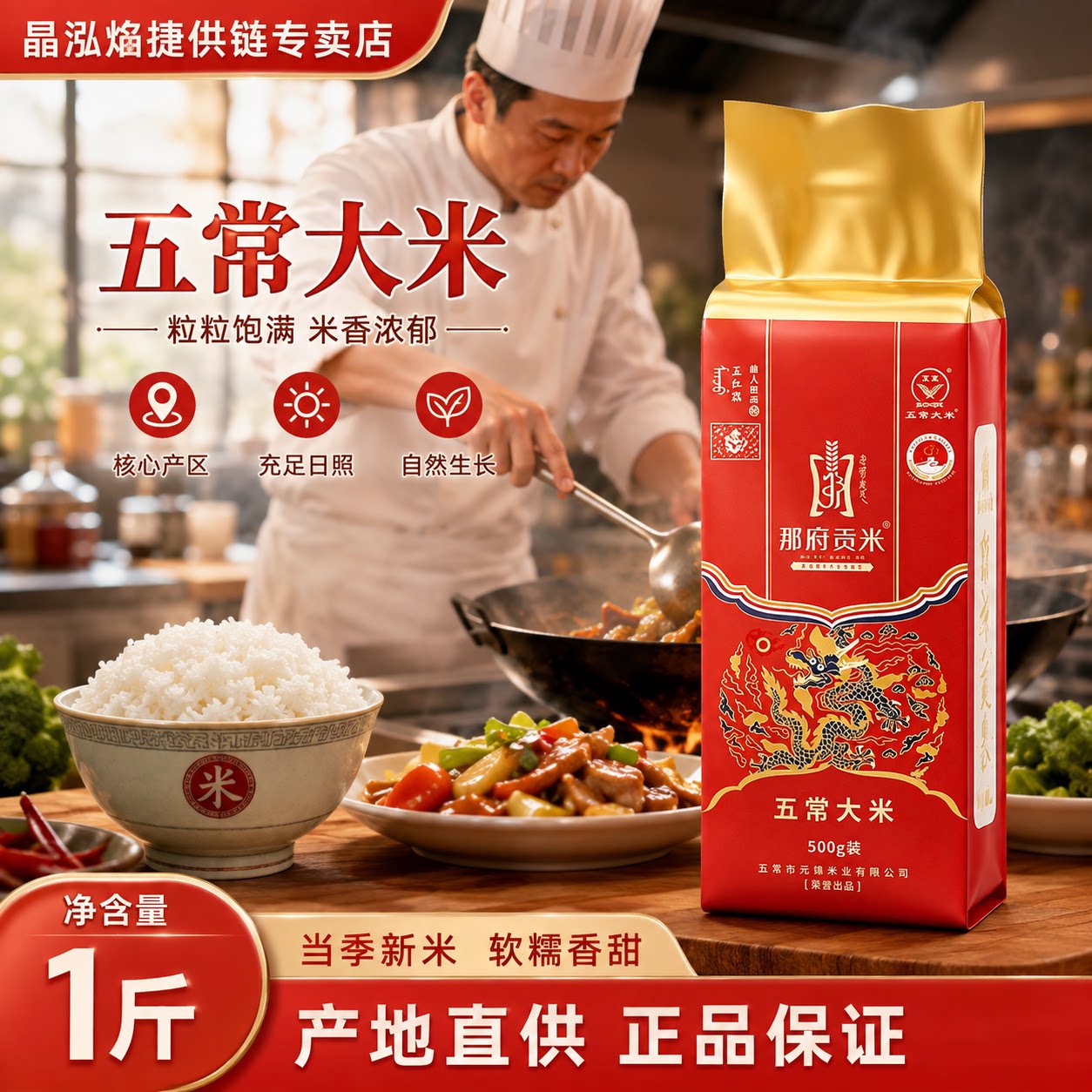 晶泓焰五常新米软糯香甜大米1斤