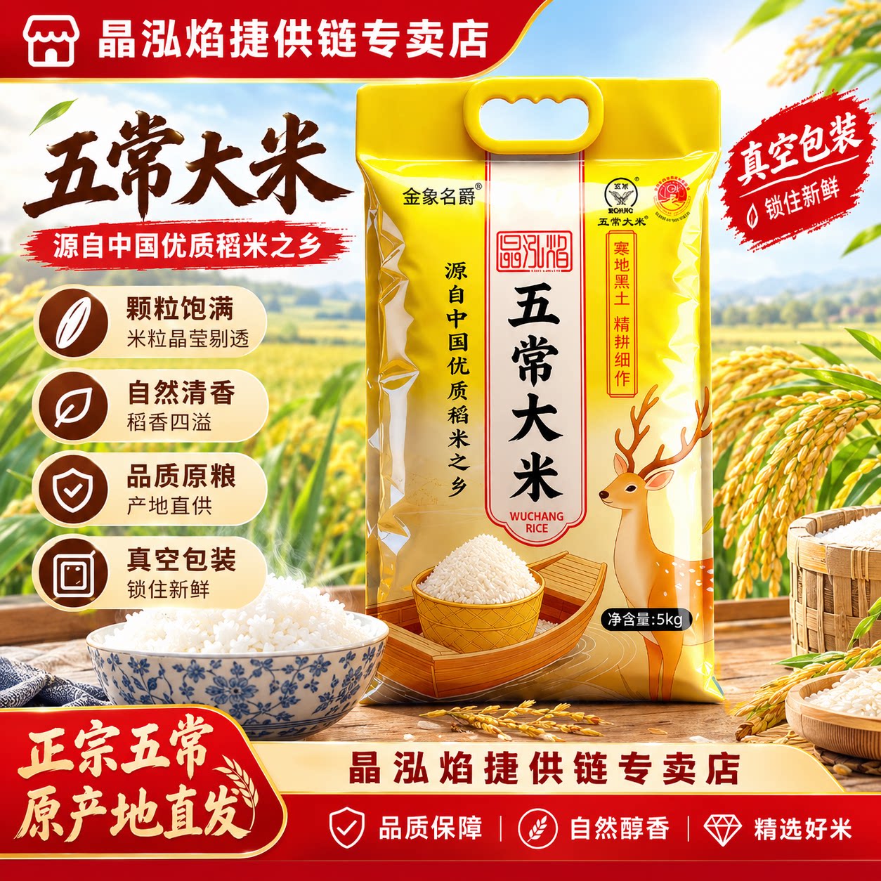 五常大米10斤真空装颗粒饱满