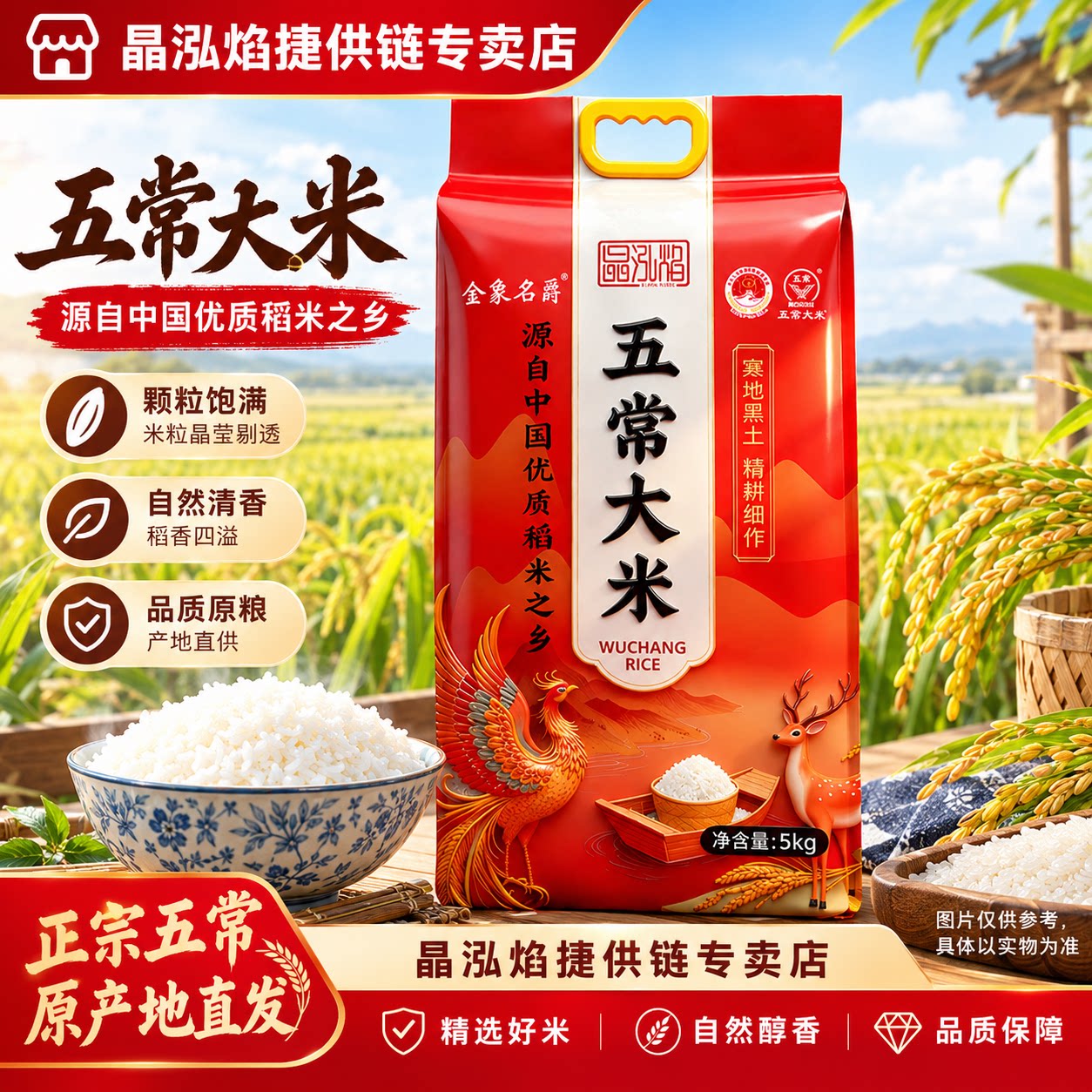 晶泓焰五常大米10斤装清香稻香
