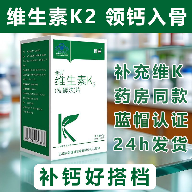 维生素K2学生老人补充维生素K发酵法成人孕妇补促钙搭档蓝帽保健,保健食品/膳食营养补充食品,其他膳食营养补充剂,淘宝优惠券,粉丝福利购,淘宝优惠卷