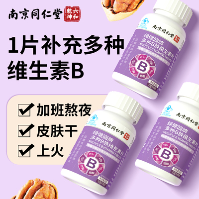 复合多种b族维生素b1b2b6b12