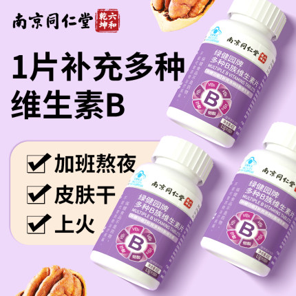 成人vb熬夜多种b族维生素B1烟酸b3叶酸b9男女中老年有效期26年4月