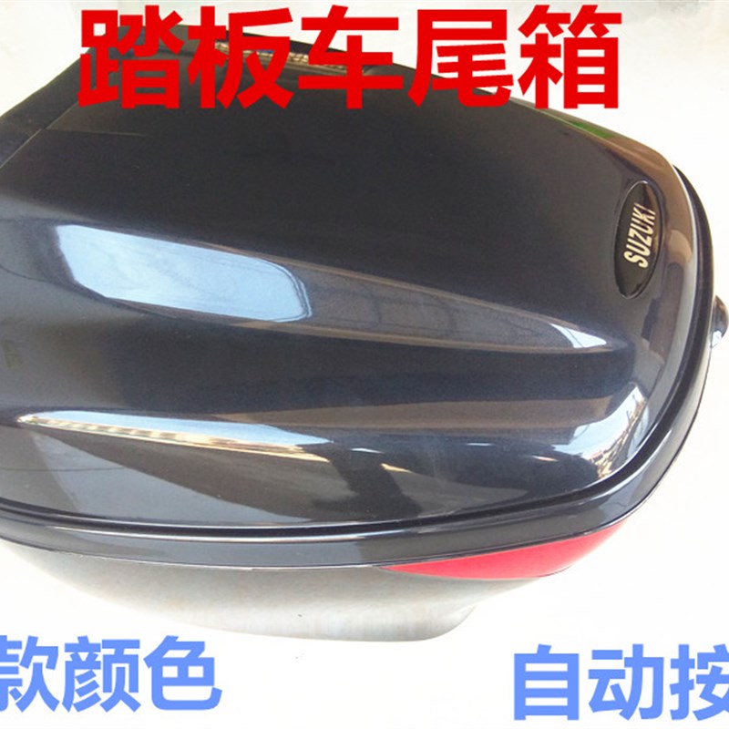 踏板摩托车海王HS125T星福红蓝金AN125巨星QS150T悠E后尾箱后备箱
