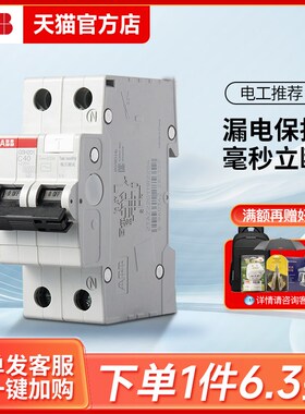 ABB漏电保护器断路器GSH201家用1P+N双极C16A20A25A32A40A63A空开