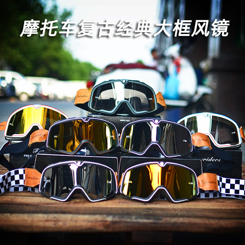 复古摩托车头盔风镜大框防风护目镜近视镜男女3/4盔哈雷踏板