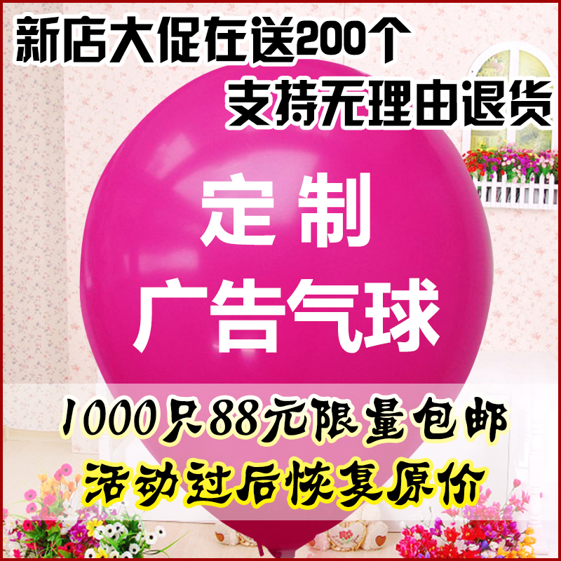 广告气球印字定制定做珠光亚光汽球印刷qiqiu订制logo批發免邮