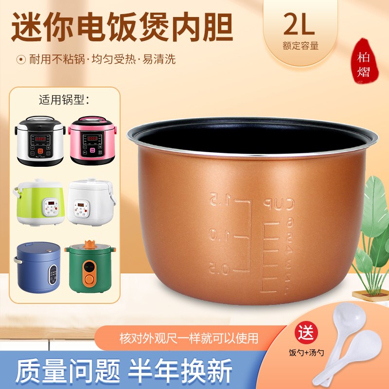 适用于优雪迷你电饭煲内胆2L升YX-2040A/YX-2040B不粘