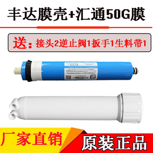 汇通RO膜1812-50丰达膜壳套装纯水机净水器惠灵顿RO膜75 100G滤芯