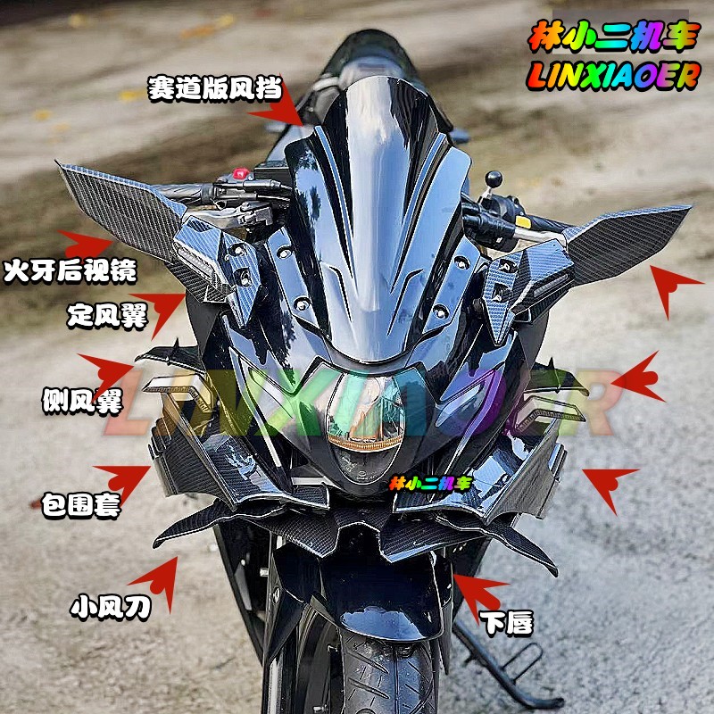 铃木GXS250R赛道版挡风玻璃改装  下唇  定风翼侧风翼包围套後照