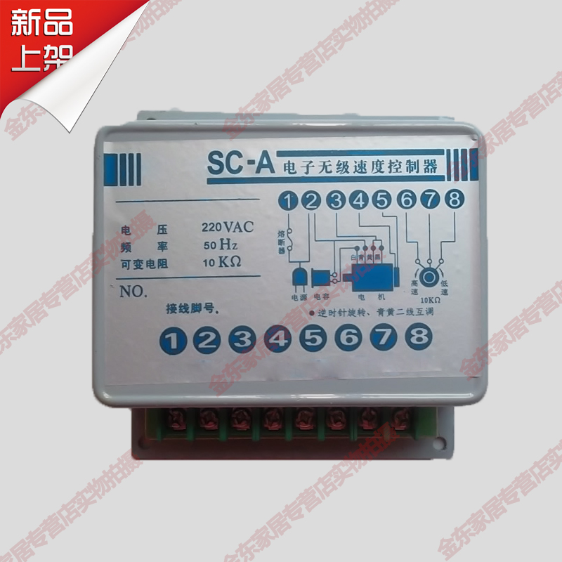 无级速度控制器SC-A 电子无级变速调速器220V电机开关通用大功率