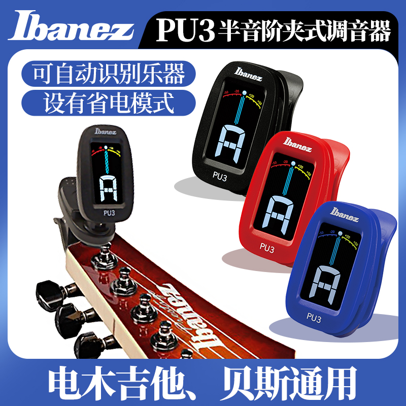 Ibanez依班娜 PU3 电木民谣吉他调音器 半音阶贝司贝斯夹式校音器