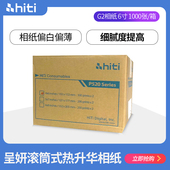 呈妍P520L打印机 包邮 呈妍P525打印机4X6打印相纸6寸7寸8寸