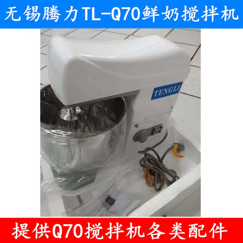 腾力TL-Q70鲜奶机打蛋球搅拌球和面钩搅拌拍打蛋桶搅拌桶TENGLI