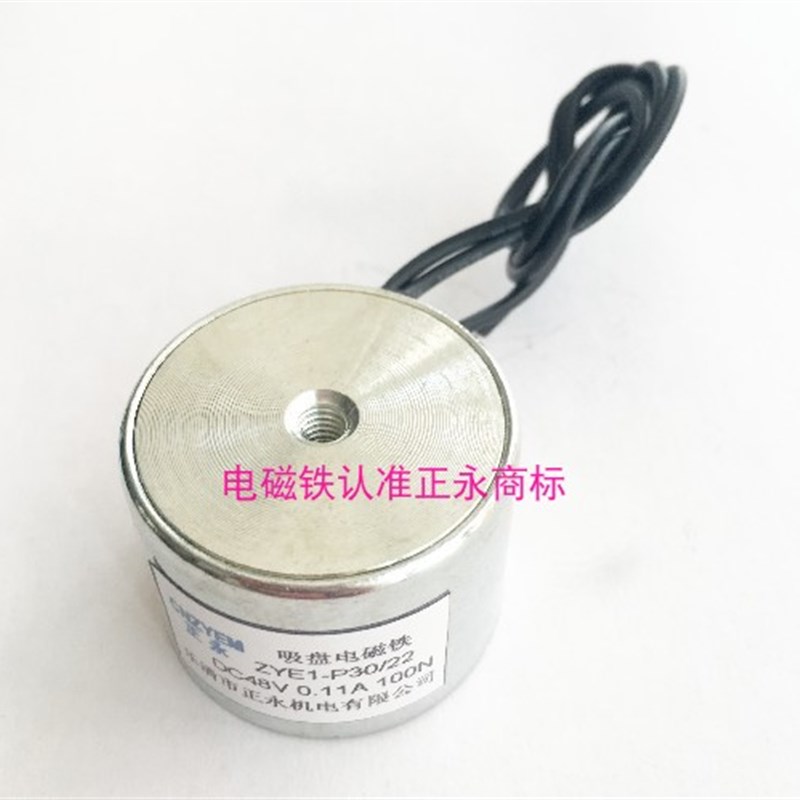 微型直流吸盘式电磁铁 圆形电磁吸盘ZYE1-P30/22 吸力10公斤DC48V