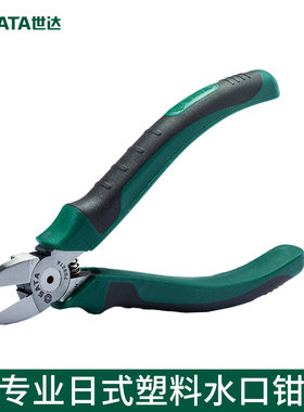 世达专业日式塑料水口钳斜口钳弹簧剪6寸剪线钳剪钳70921A 70922A