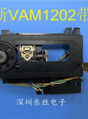 百分百全新VAM1202激光头 通用VAM1201 CDM12.1光头