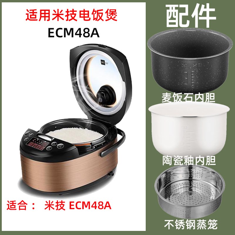 适用米技 ECM48A电饭煲锅4L内胆内锅电源线不锈钢支架蒸笼适配件