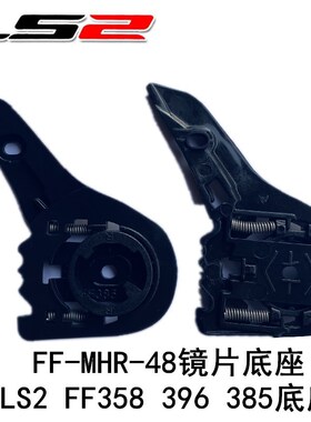 FF358 396 385 300头盔镜片底座LS2原厂配件FF-MHR-48原装旋钮盖