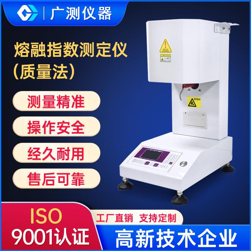 熔融指数仪PE熔体流动速率测定仪器PP颗粒质量法熔融指仪供应