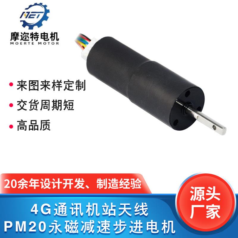 供应4G通讯机站天线电机PM20永磁速步进马达微型微型电动机