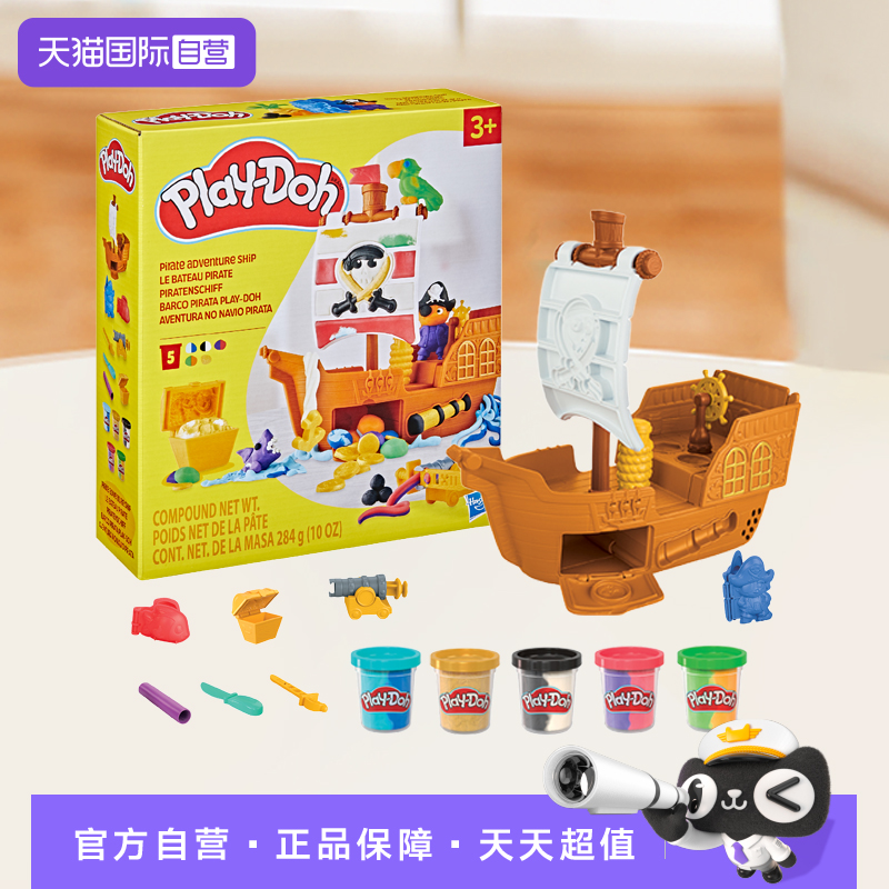 【自营】培乐多冒险海盗船彩泥玩具套装儿童创意益智DIY橡皮泥