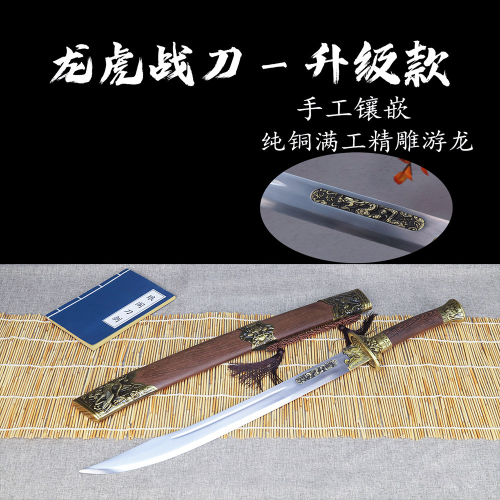 龙泉龙虎战刀锰钢一体锻造