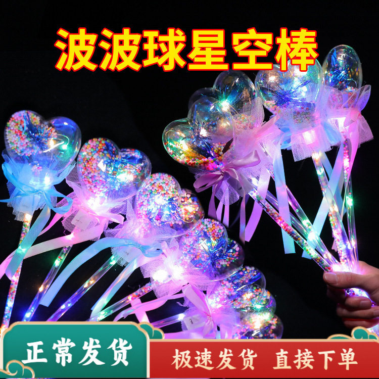 摆摊新款星空球魔法棒闪光波波球图片