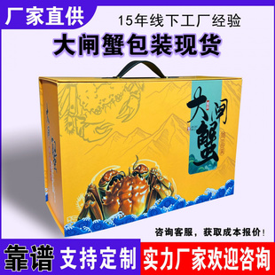 新款大闸蟹包装盒六月黄螃蟹青蟹海鲜冷冻箱中秋礼盒空盒