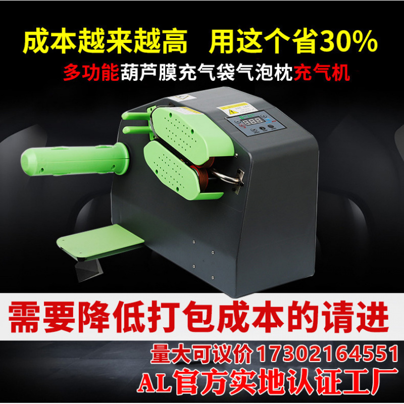 葫芦膜充气机缓冲气垫机空气填充