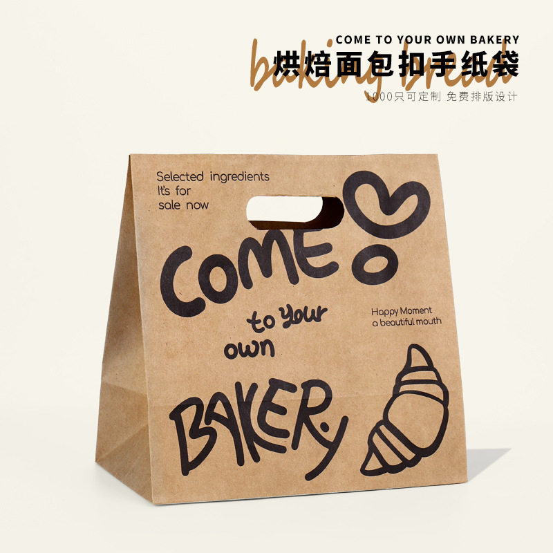 创意牛皮纸袋手提袋烘焙面包蛋糕甜品打包袋外卖扣手袋子印刷logo