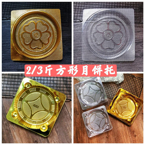 耳朵大号外方内圆形500月饼托盘1