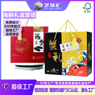 海参礼盒冷冻即食二斤装包装盒生鲜大闸蟹礼品盒保温袋冷藏手提箱