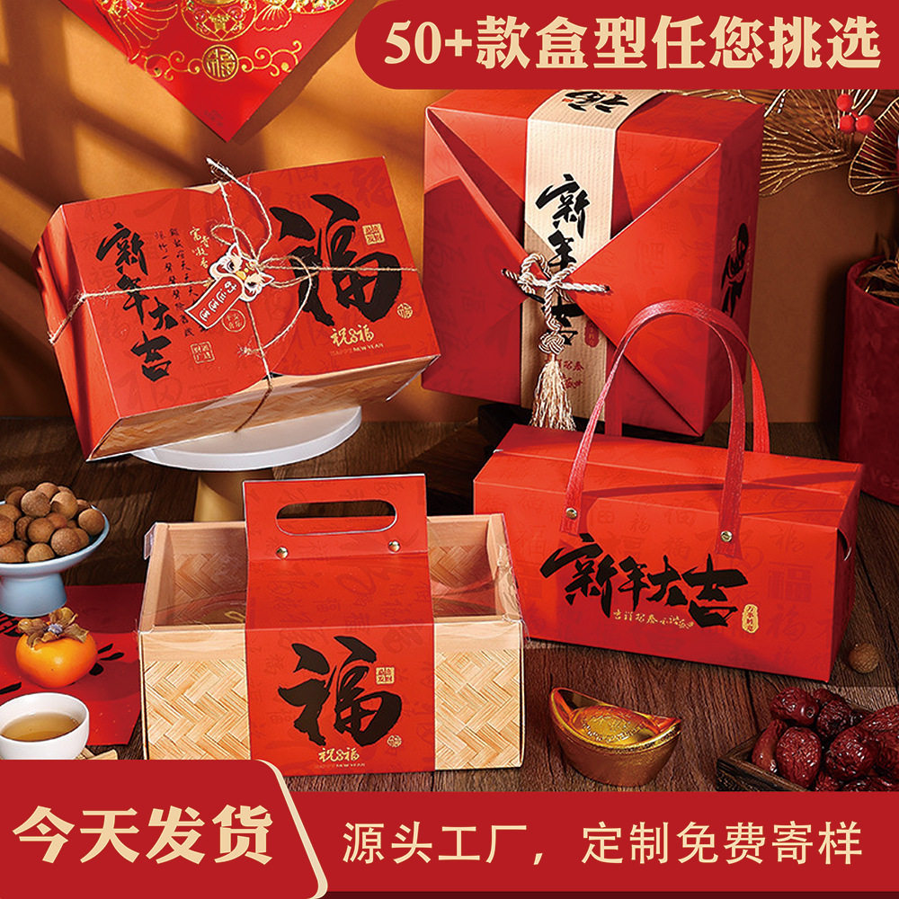 2026新年年货包装礼盒手提礼品盒空盒零食干果商务伴手礼创意盒子,包装,年货礼品包装,淘宝优惠券,粉丝福利购,淘宝优惠卷