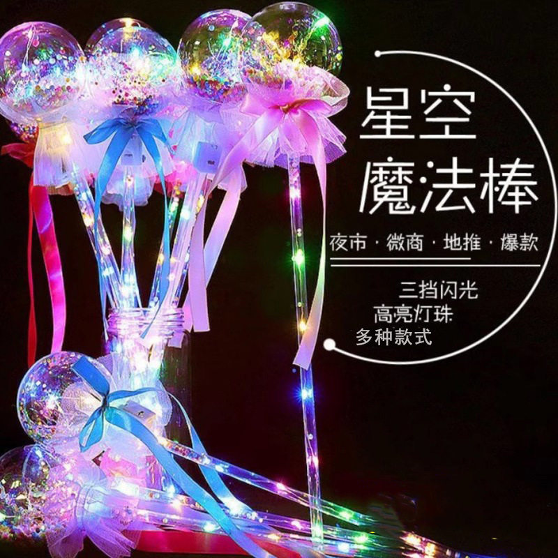 发光星空球魔法棒地推新款闪光波图片