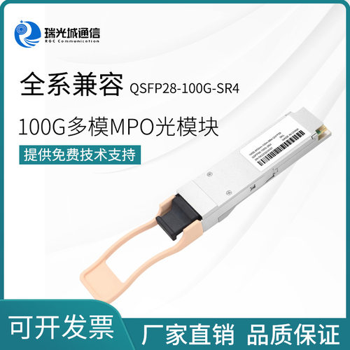 工厂直销100G多模MPO光模块100米