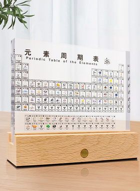 化学元素周期表摆件透明印刷双语