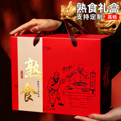 中秋熟食礼盒包装盒卤味猪蹄烧鸡