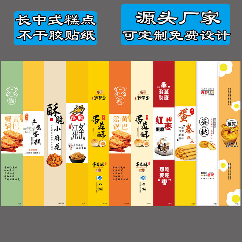 中式糕点不干胶贴纸酥脆麻花蛋挞图片